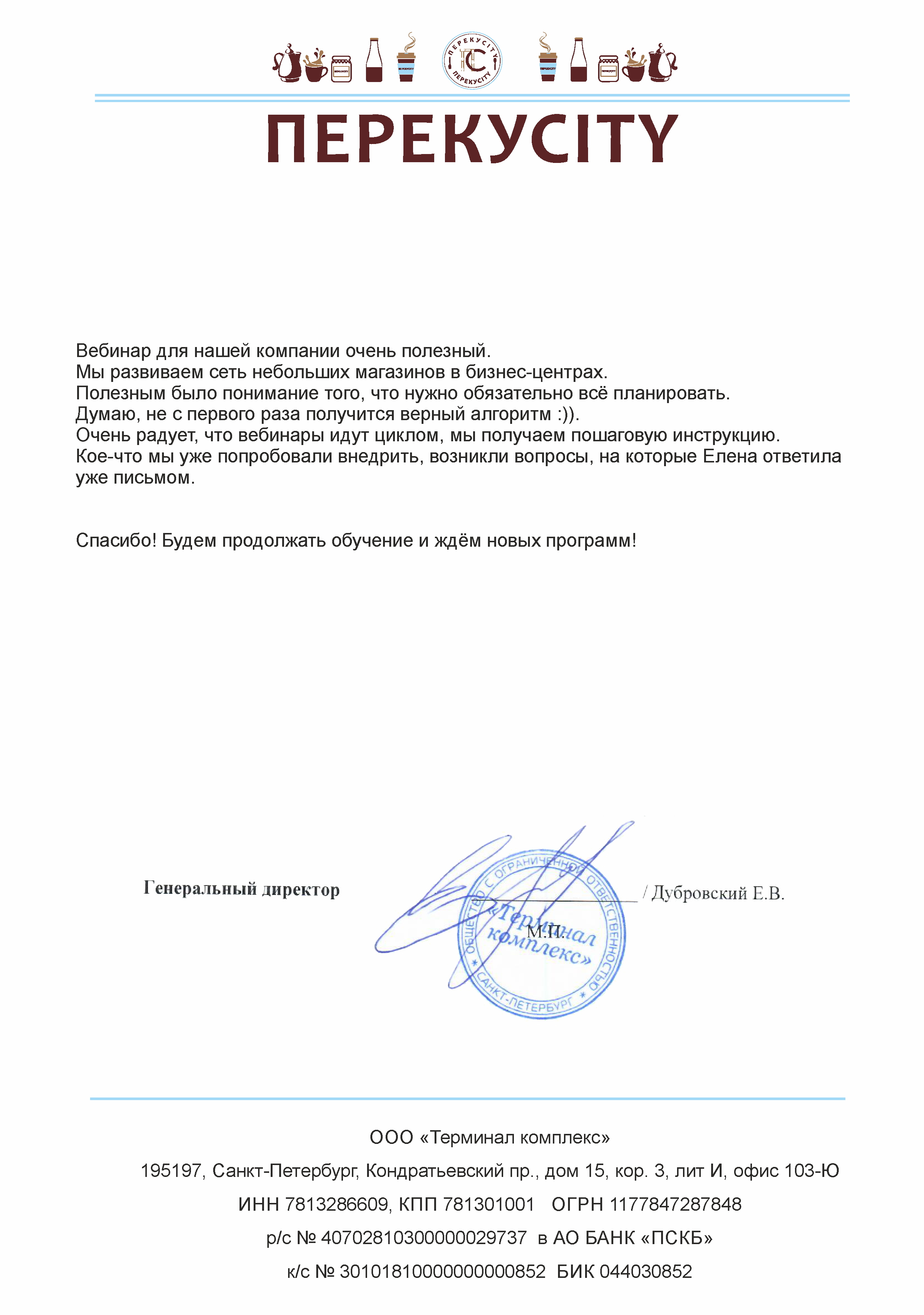Отзыв о вебинаре2.png Отзыв о вебинаре2.png